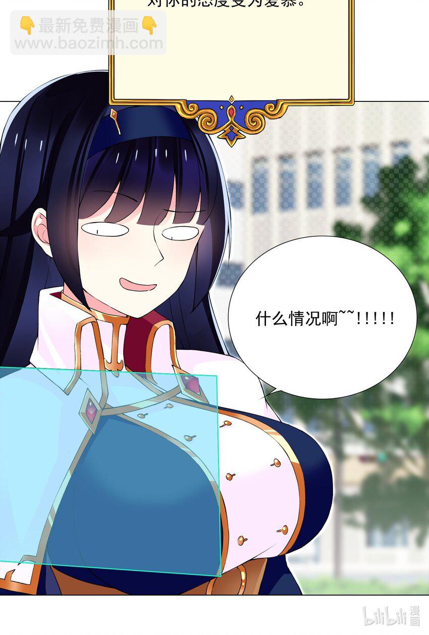 《我转生就超神，还变成幸运666的天命公主》70 70 第27页