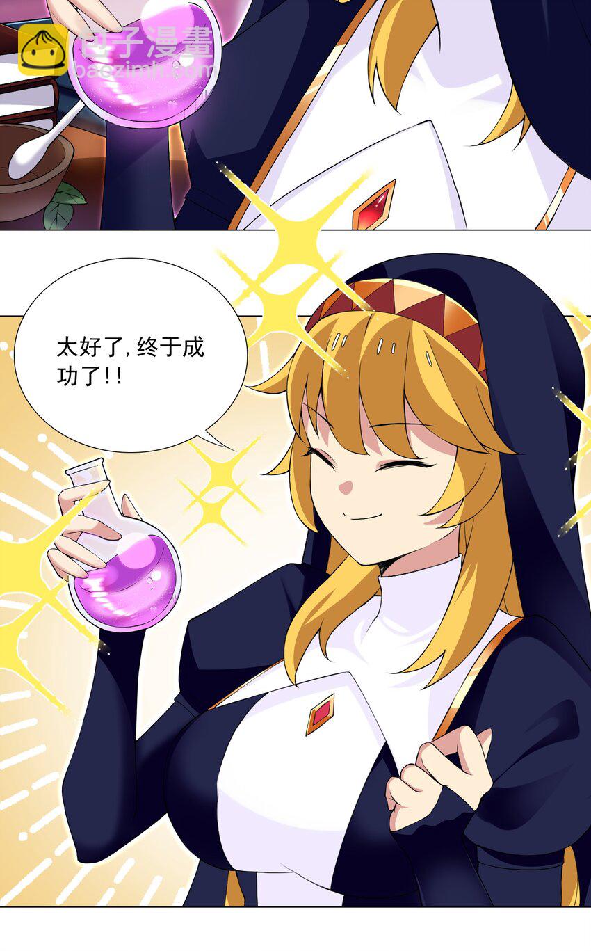 《我转生就超神，还变成幸运666的天命公主》70 70 第3页