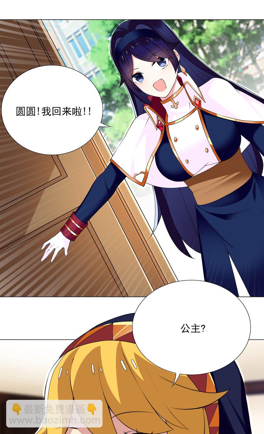 《我转生就超神，还变成幸运666的天命公主》70 70 第4页