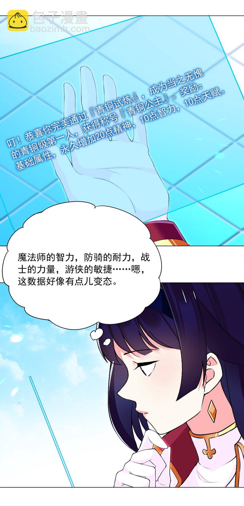 《我转生就超神，还变成幸运666的天命公主》68 我要看看奖励！ 第17页