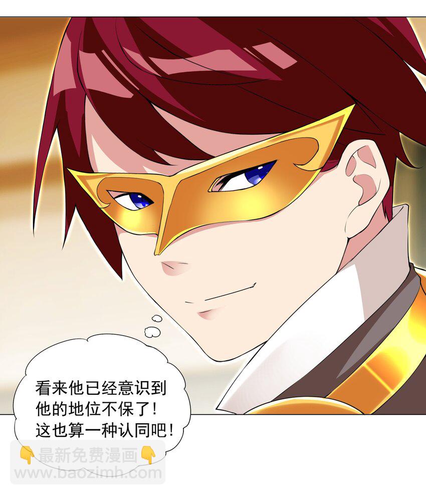 《我转生就超神，还变成幸运666的天命公主》68 我要看看奖励！ 第24页