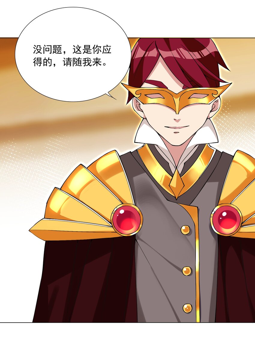 《我转生就超神，还变成幸运666的天命公主》68 我要看看奖励！ 第29页