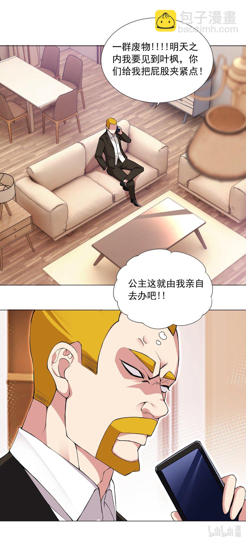《我转生就超神，还变成幸运666的天命公主》68 我要看看奖励！ 第31页