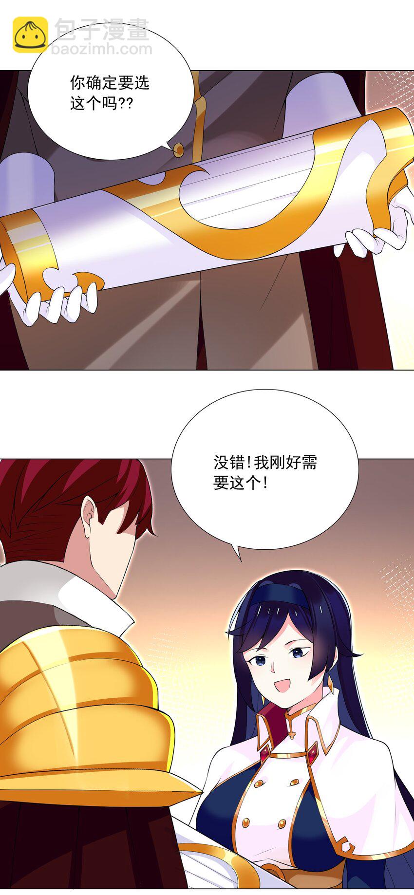 《我转生就超神，还变成幸运666的天命公主》69 太不检点了！ 第10页
