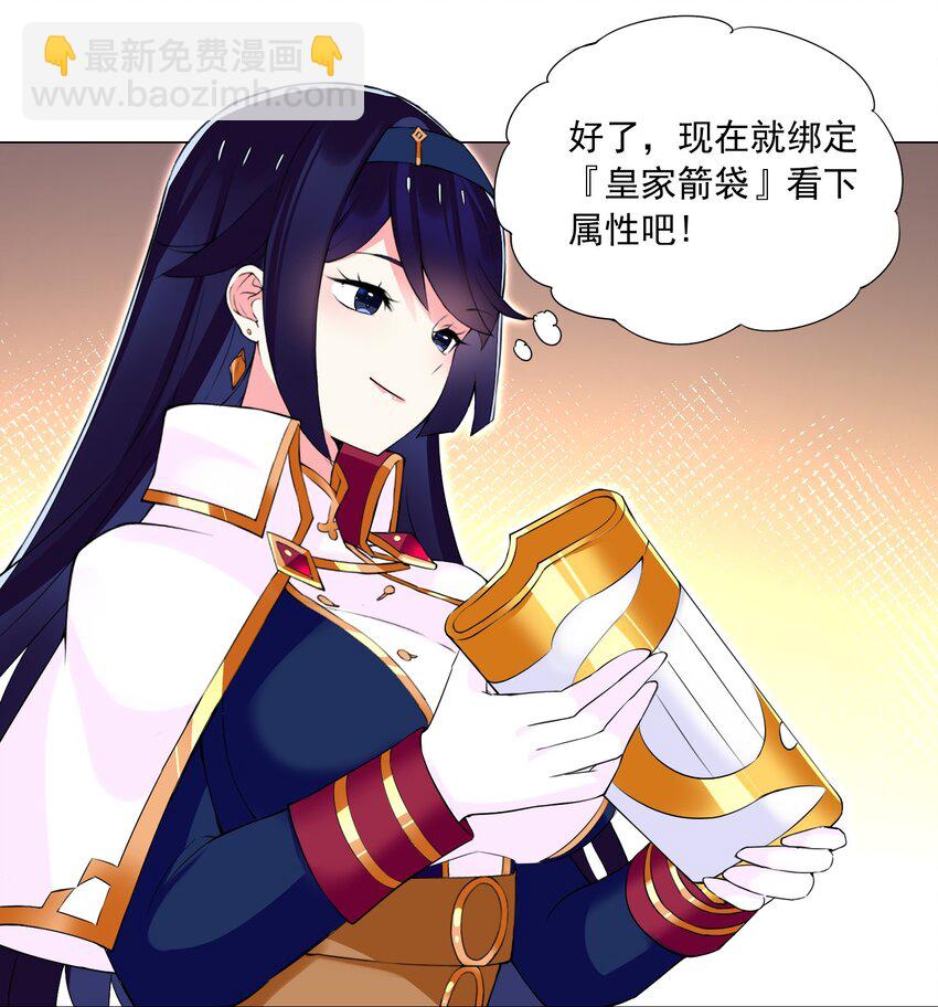 《我转生就超神，还变成幸运666的天命公主》69 太不检点了！ 第11页