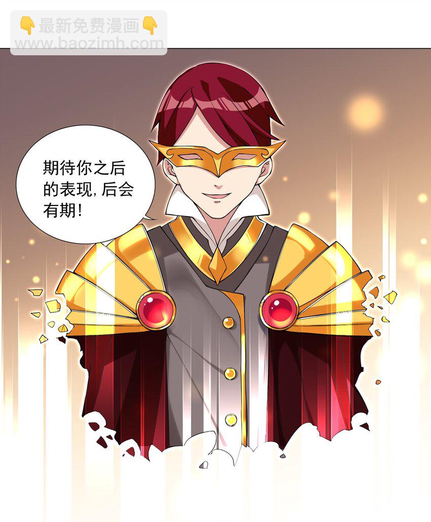 《我转生就超神，还变成幸运666的天命公主》69 太不检点了！ 第14页
