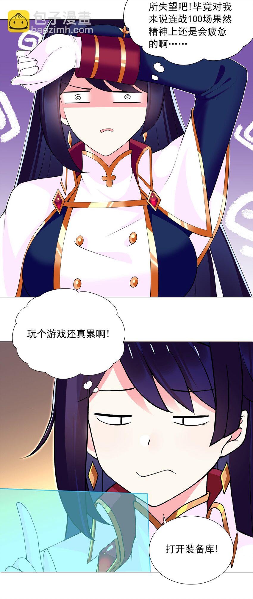 《我转生就超神，还变成幸运666的天命公主》69 太不检点了！ 第17页