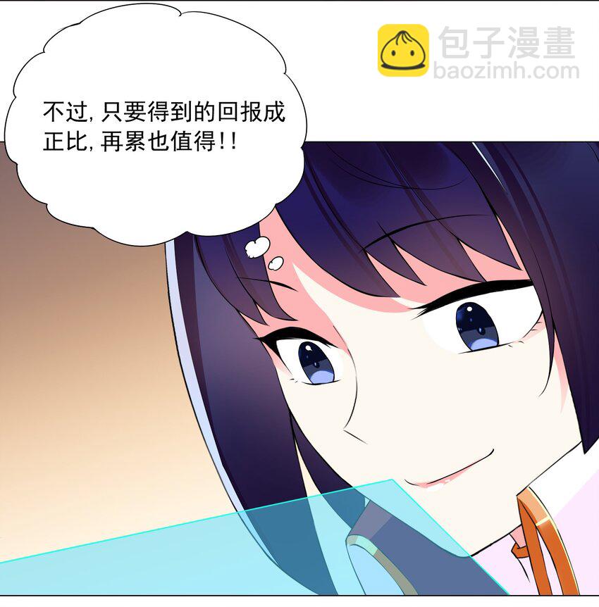 《我转生就超神，还变成幸运666的天命公主》69 太不检点了！ 第19页