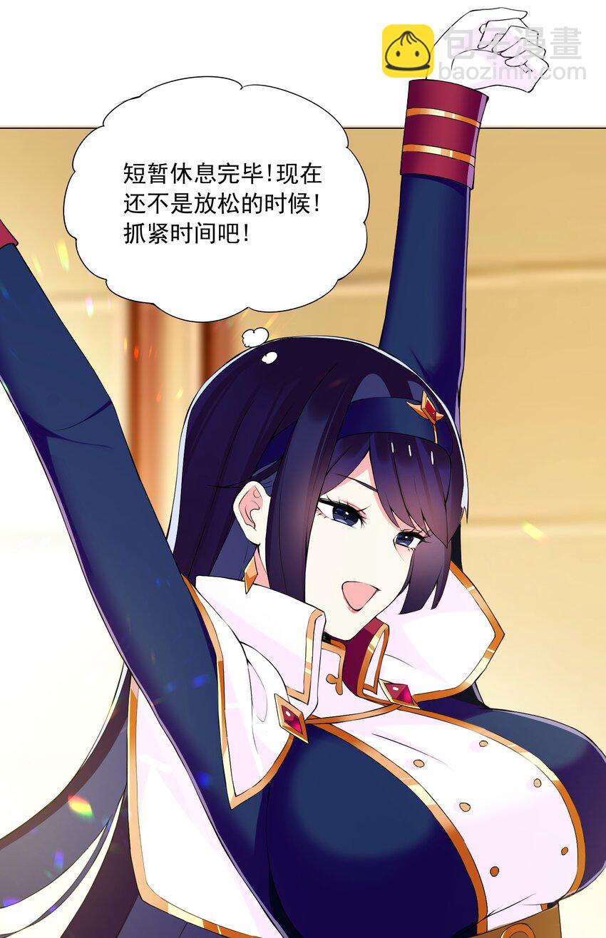 《我转生就超神，还变成幸运666的天命公主》69 太不检点了！ 第20页