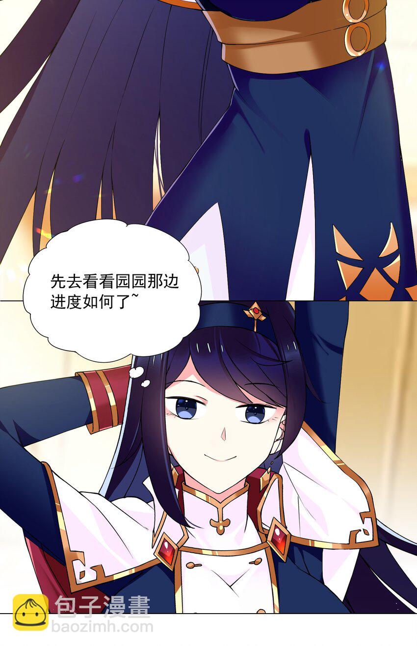《我转生就超神，还变成幸运666的天命公主》69 太不检点了！ 第21页