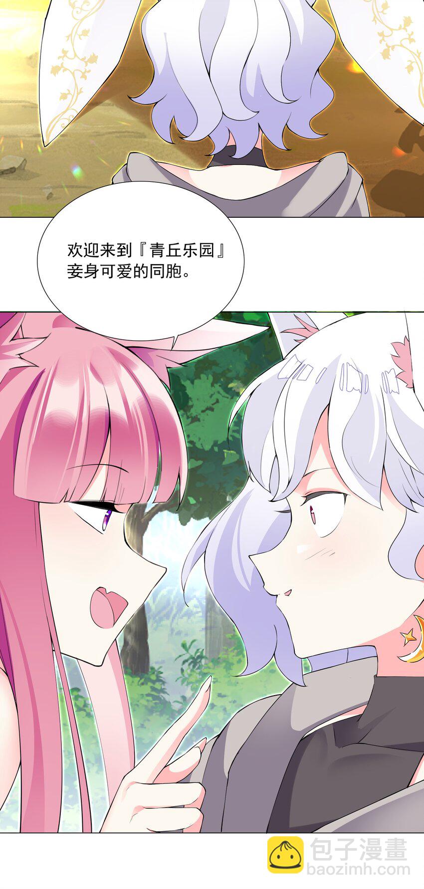 《我转生就超神，还变成幸运666的天命公主》69 太不检点了！ 第28页