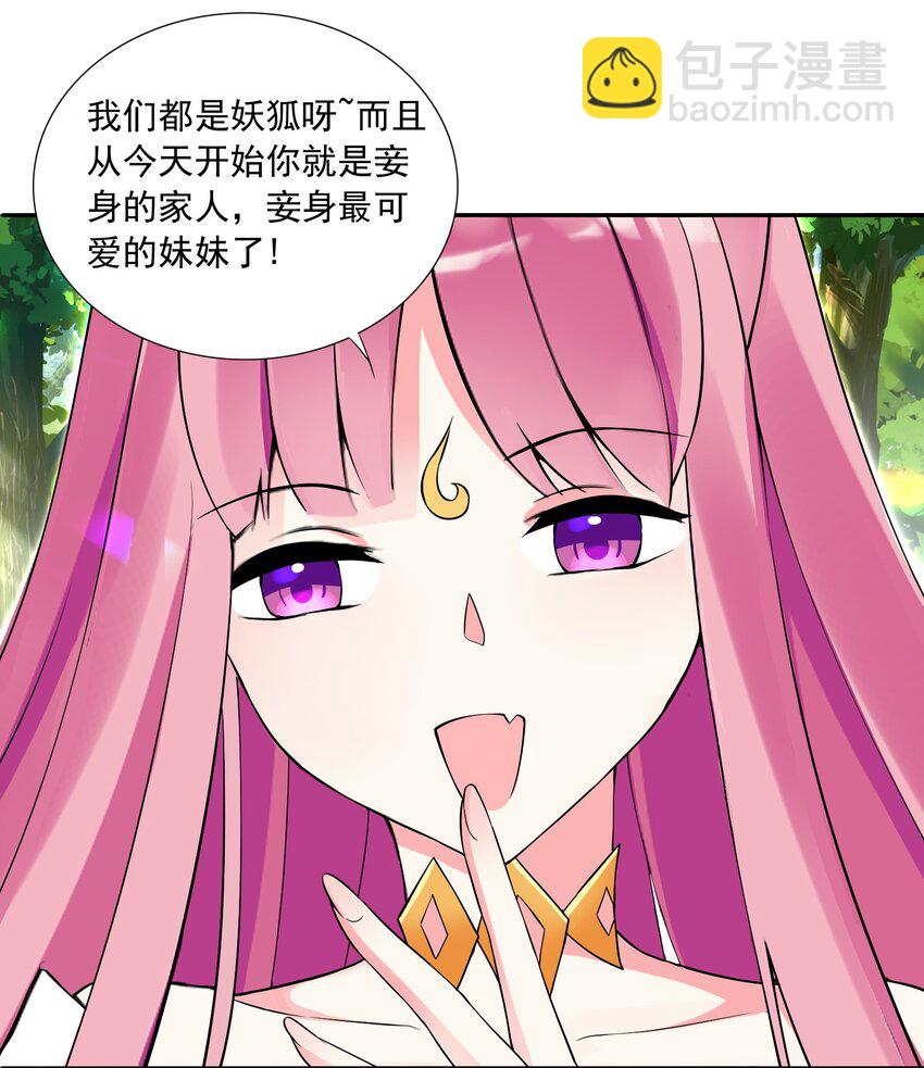 《我转生就超神，还变成幸运666的天命公主》69 太不检点了！ 第30页
