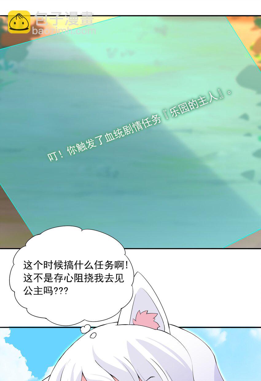 《我转生就超神，还变成幸运666的天命公主》69 太不检点了！ 第32页