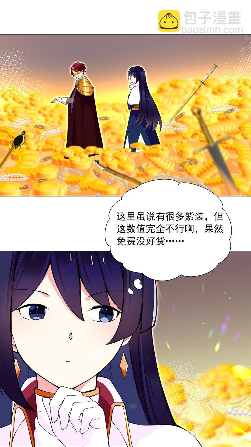 《我转生就超神，还变成幸运666的天命公主》69 太不检点了！ 第6页