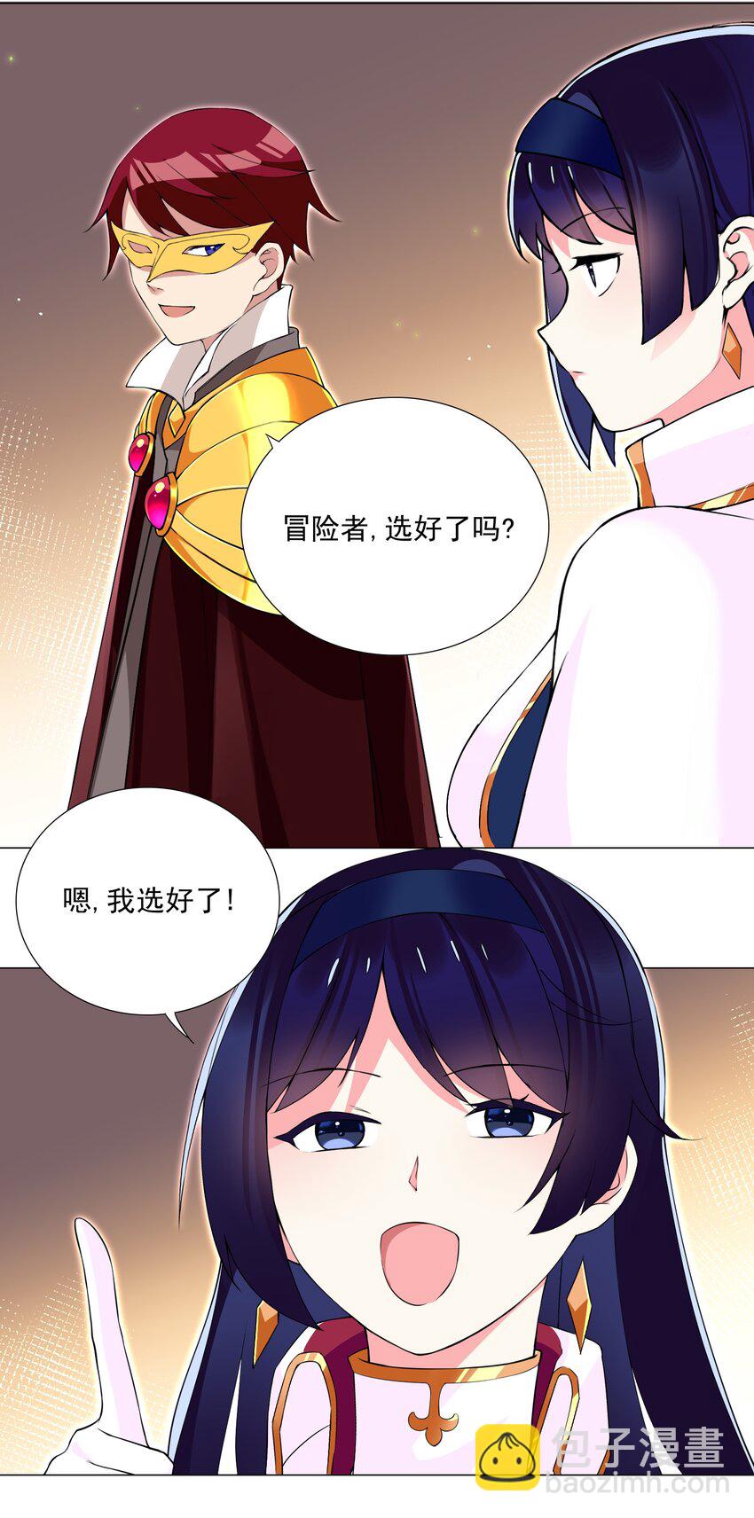 《我转生就超神，还变成幸运666的天命公主》69 太不检点了！ 第8页