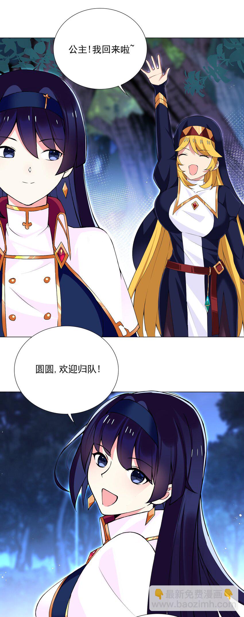 《我转生就超神，还变成幸运666的天命公主》71 致命一击 第14页