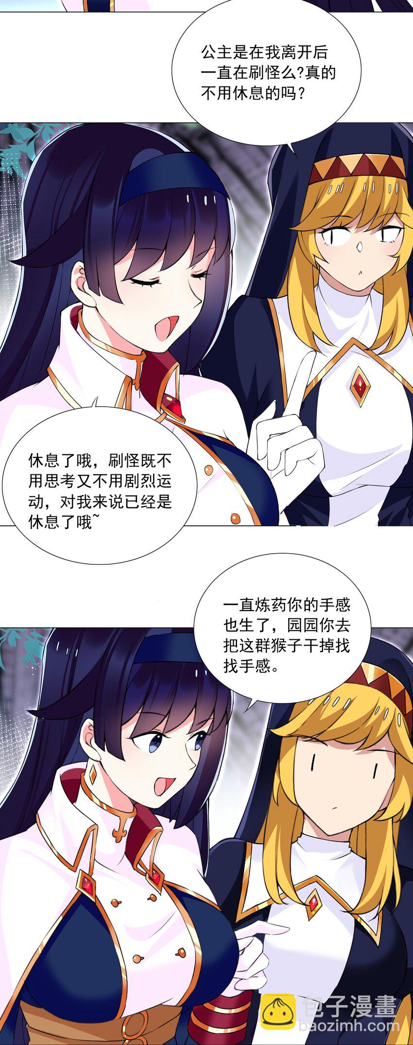 《我转生就超神，还变成幸运666的天命公主》71 致命一击 第15页