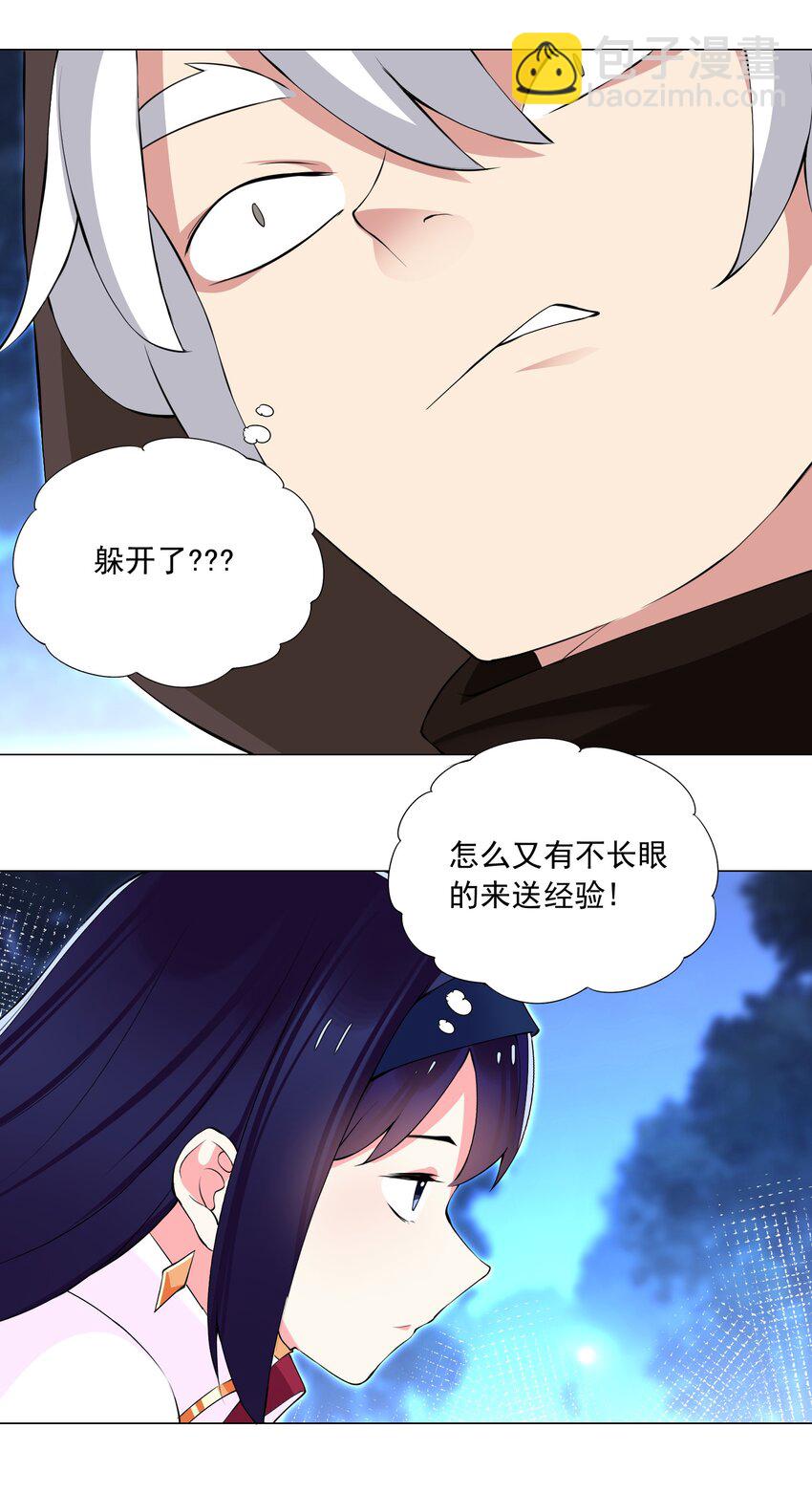 《我转生就超神，还变成幸运666的天命公主》71 致命一击 第24页