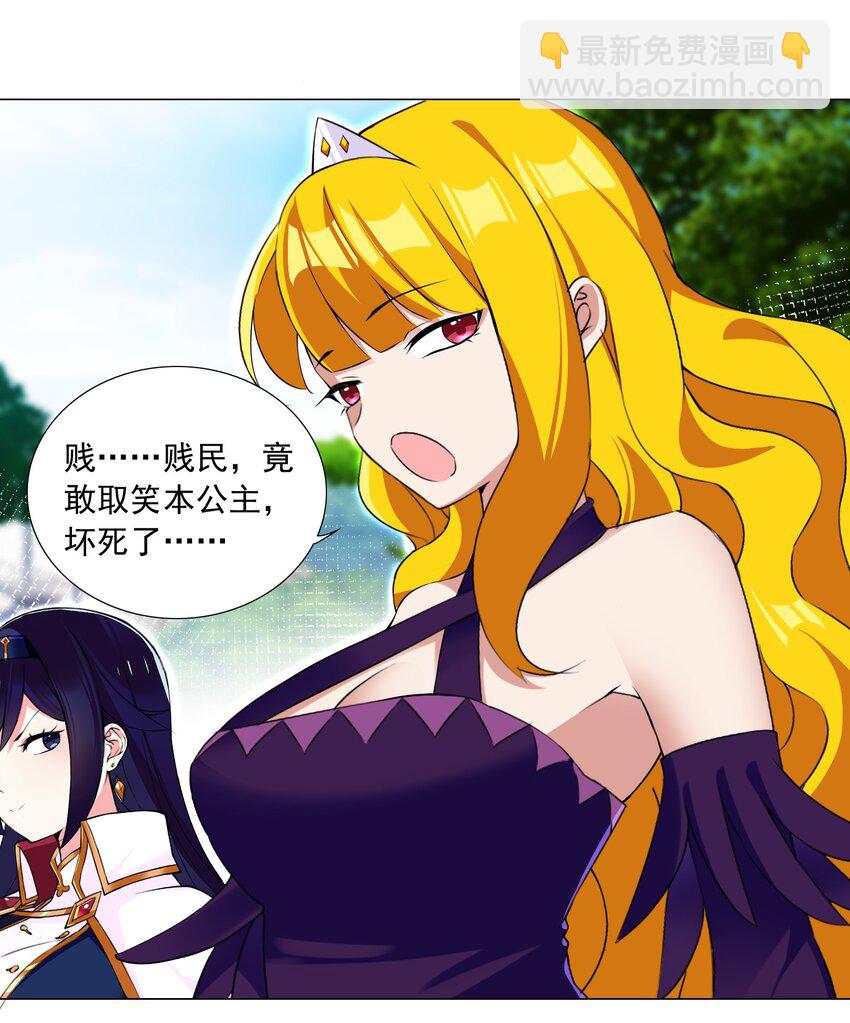 《我转生就超神，还变成幸运666的天命公主》71 致命一击 第6页