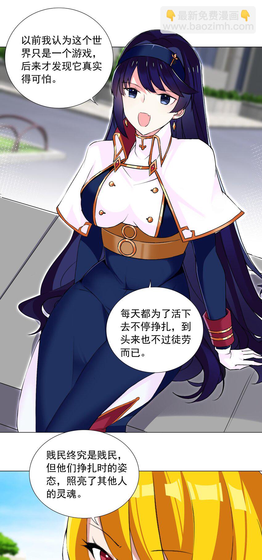 《我转生就超神，还变成幸运666的天命公主》71 致命一击 第7页