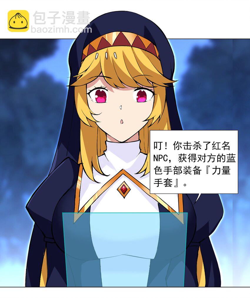 《我转生就超神，还变成幸运666的天命公主》72 强大的气息 第11页