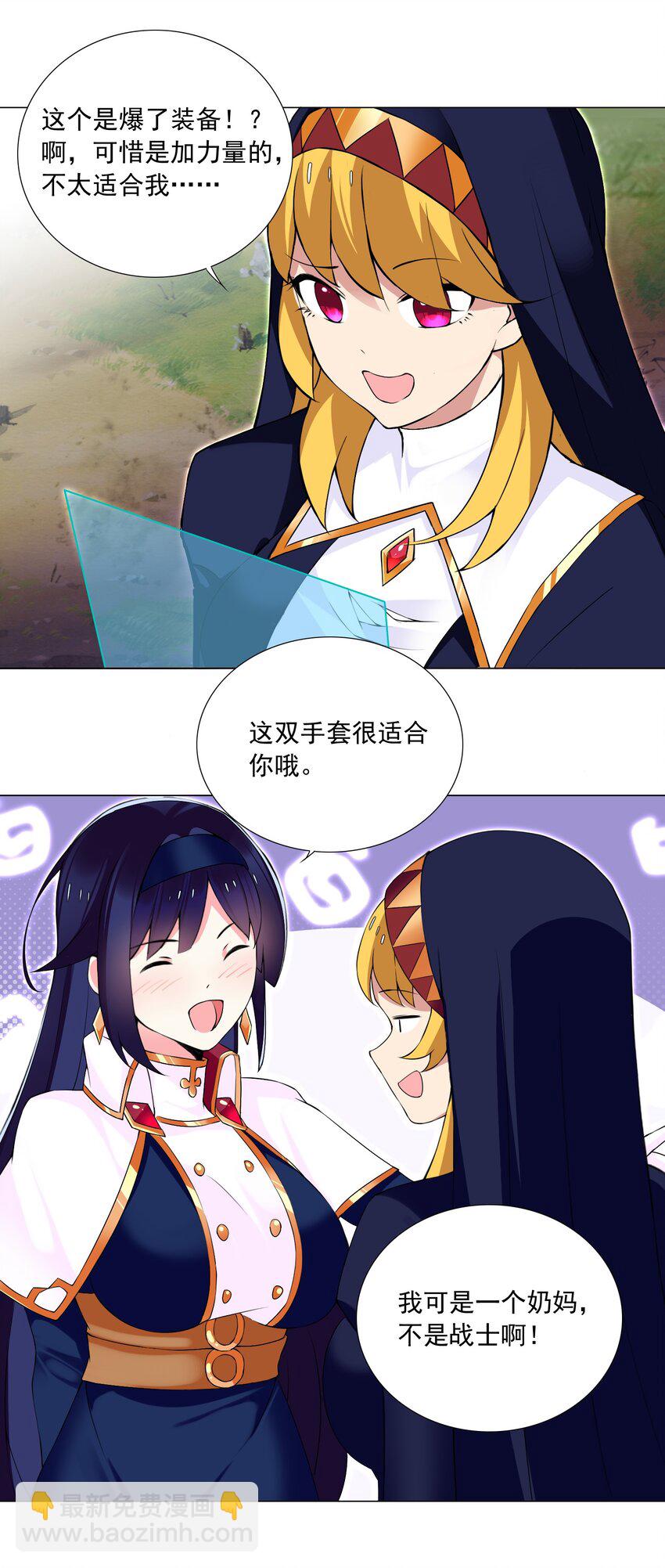 《我转生就超神，还变成幸运666的天命公主》72 强大的气息 第12页