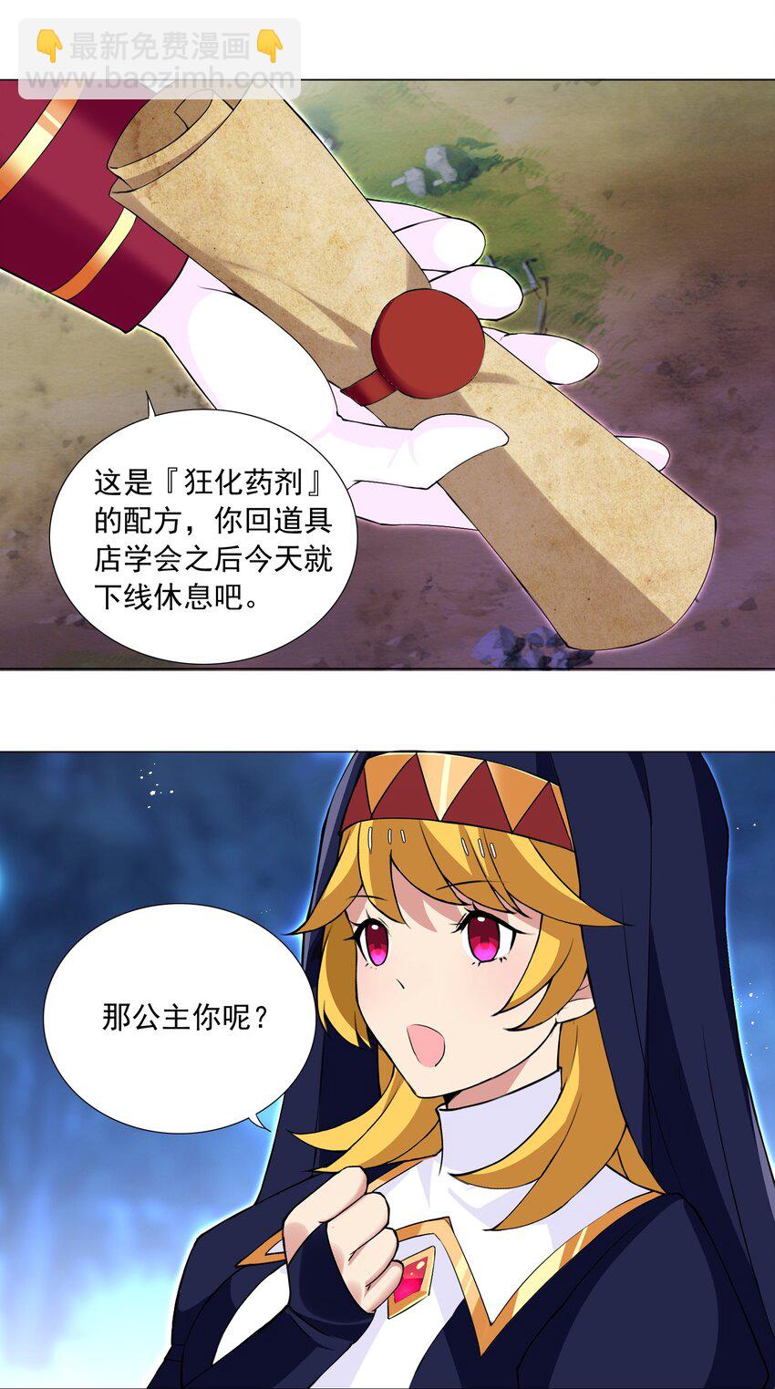 《我转生就超神，还变成幸运666的天命公主》72 强大的气息 第13页