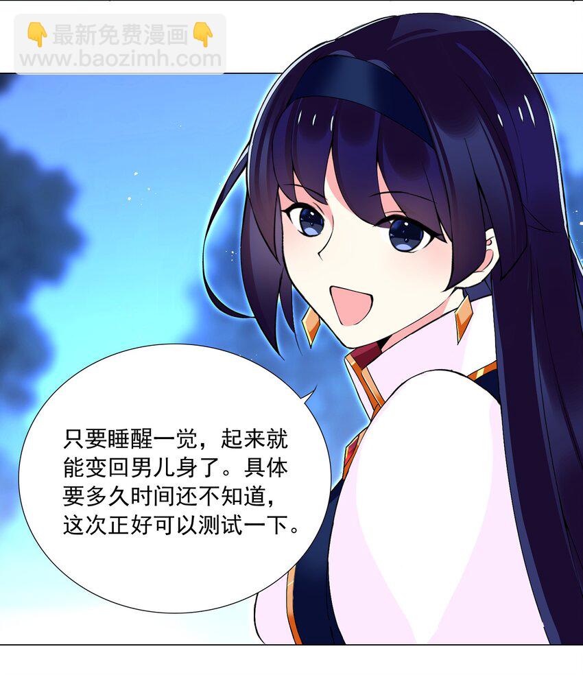 《我转生就超神，还变成幸运666的天命公主》72 强大的气息 第14页