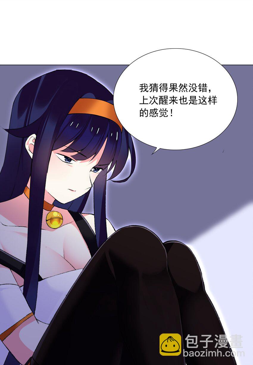 《我转生就超神，还变成幸运666的天命公主》72 强大的气息 第20页