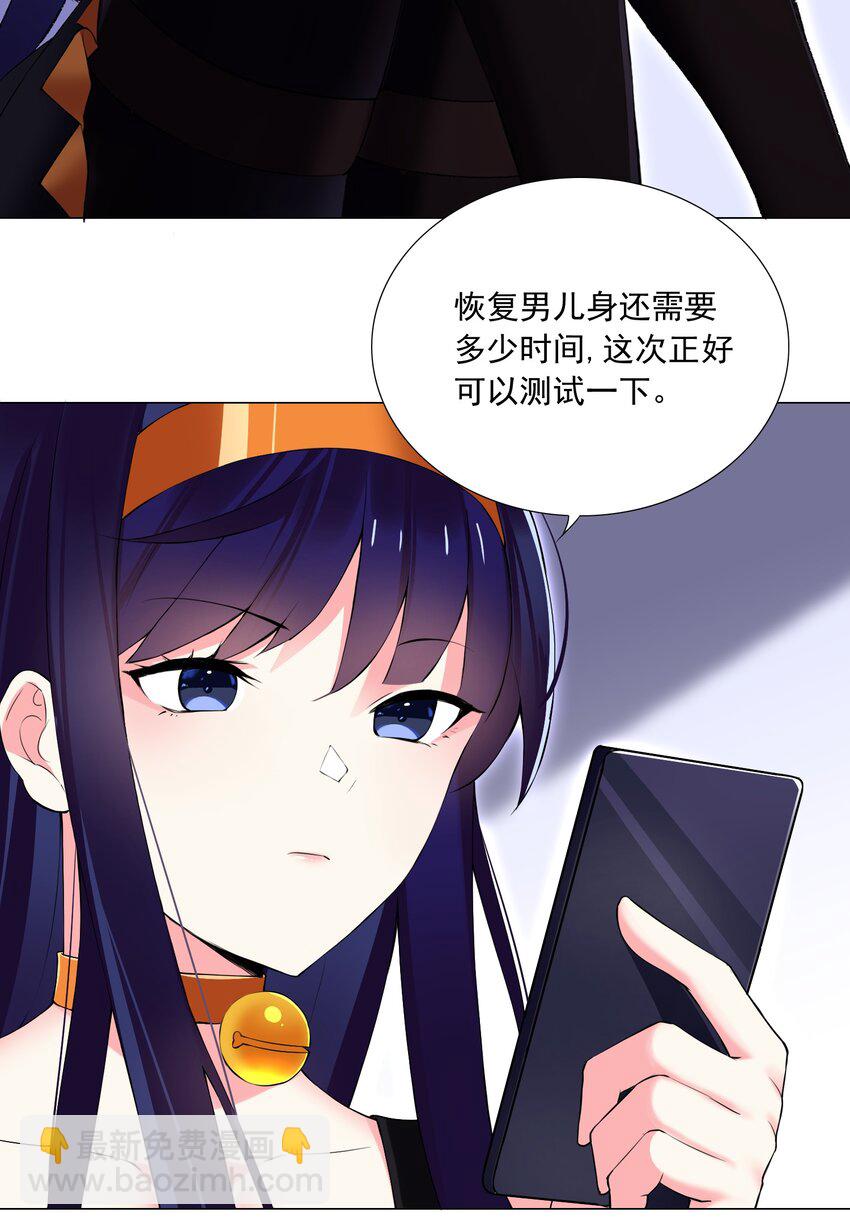 《我转生就超神，还变成幸运666的天命公主》72 强大的气息 第21页