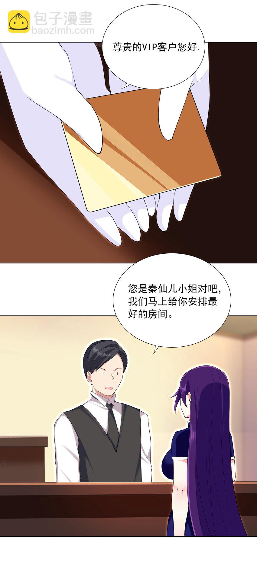 《我转生就超神，还变成幸运666的天命公主》72 强大的气息 第27页