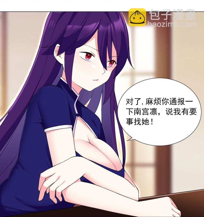 《我转生就超神，还变成幸运666的天命公主》72 强大的气息 第29页