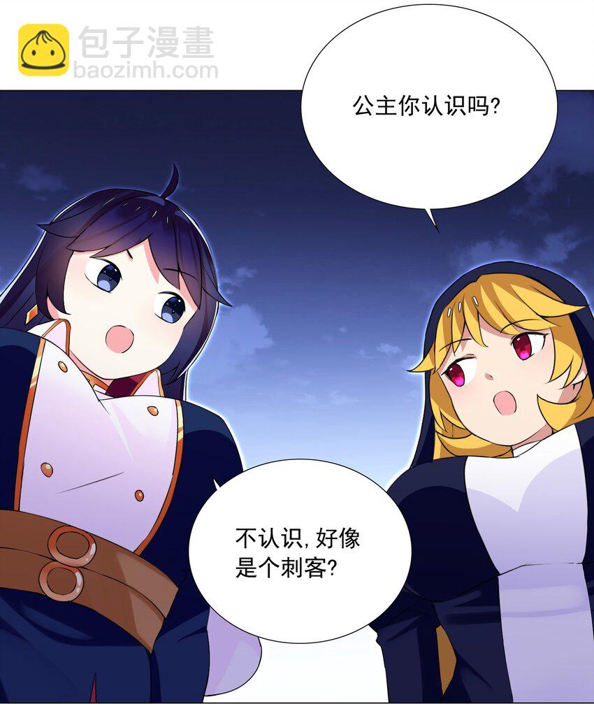 《我转生就超神，还变成幸运666的天命公主》72 强大的气息 第8页