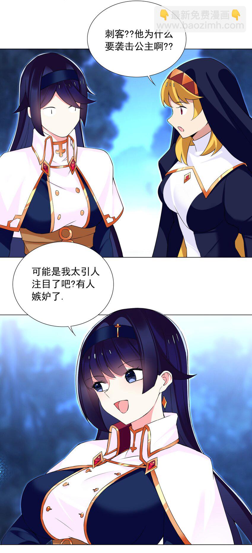 《我转生就超神，还变成幸运666的天命公主》72 强大的气息 第9页
