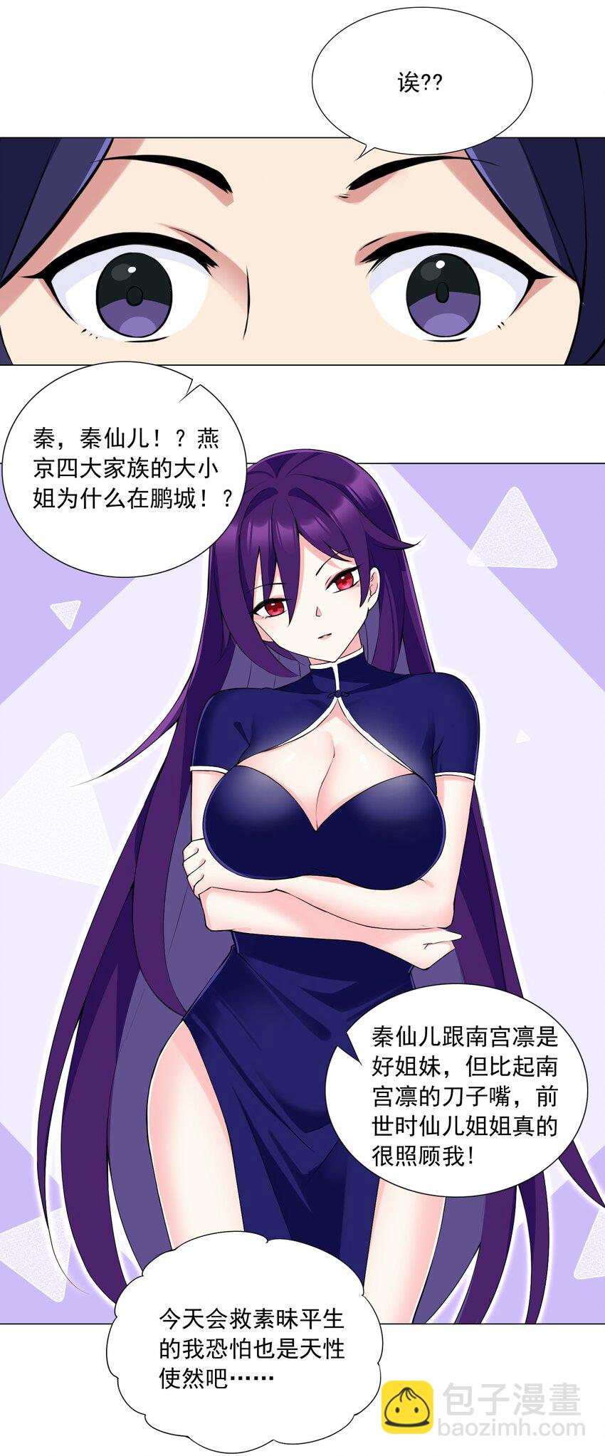 《我转生就超神，还变成幸运666的天命公主》73 表达 第22页