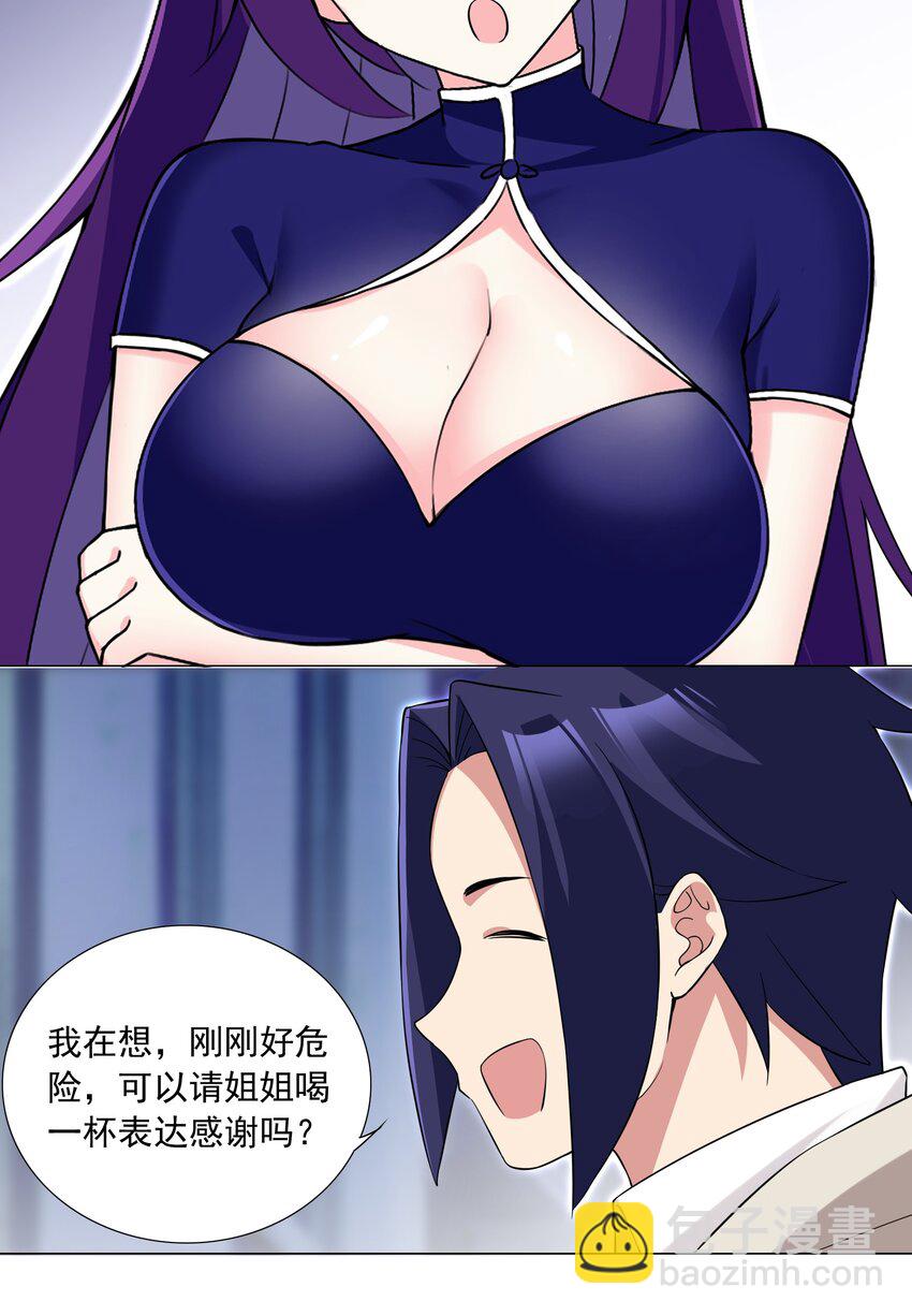 《我转生就超神，还变成幸运666的天命公主》73 表达 第24页