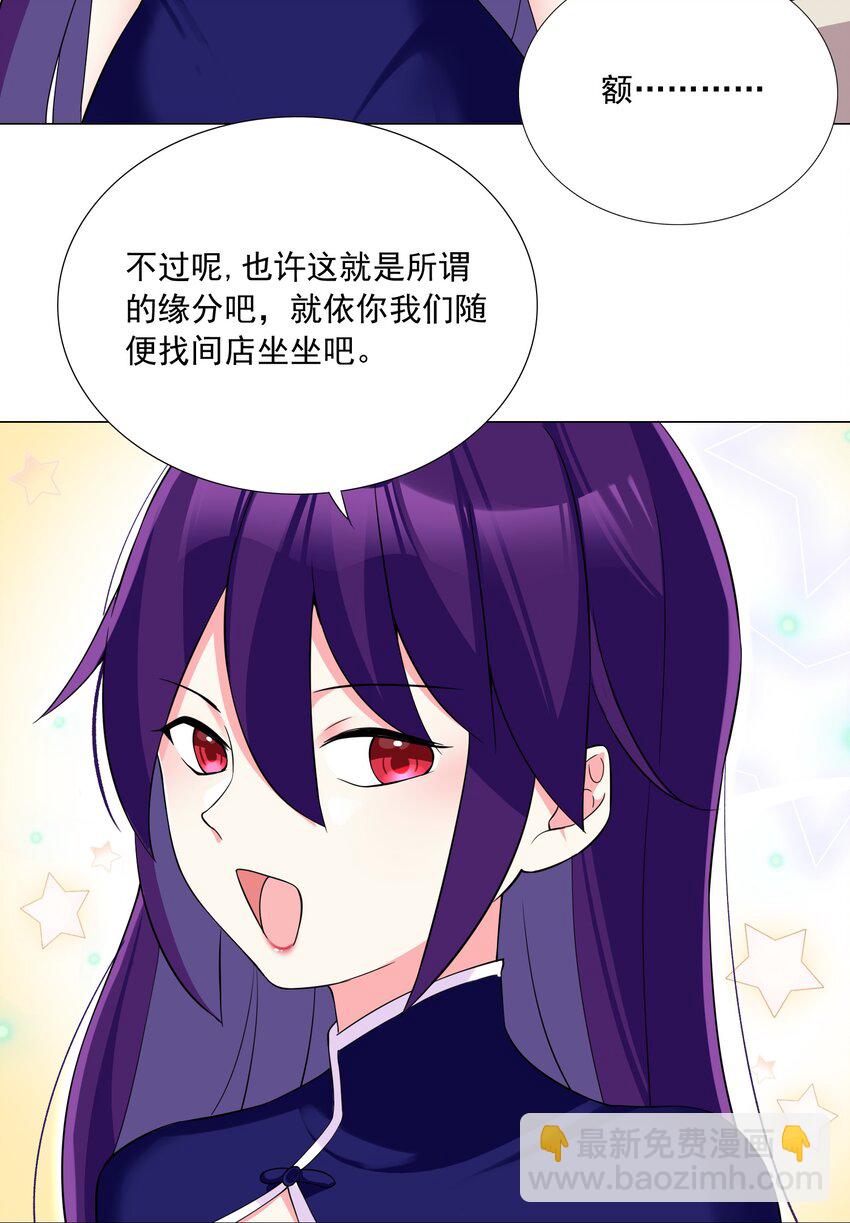 《我转生就超神，还变成幸运666的天命公主》73 表达 第27页