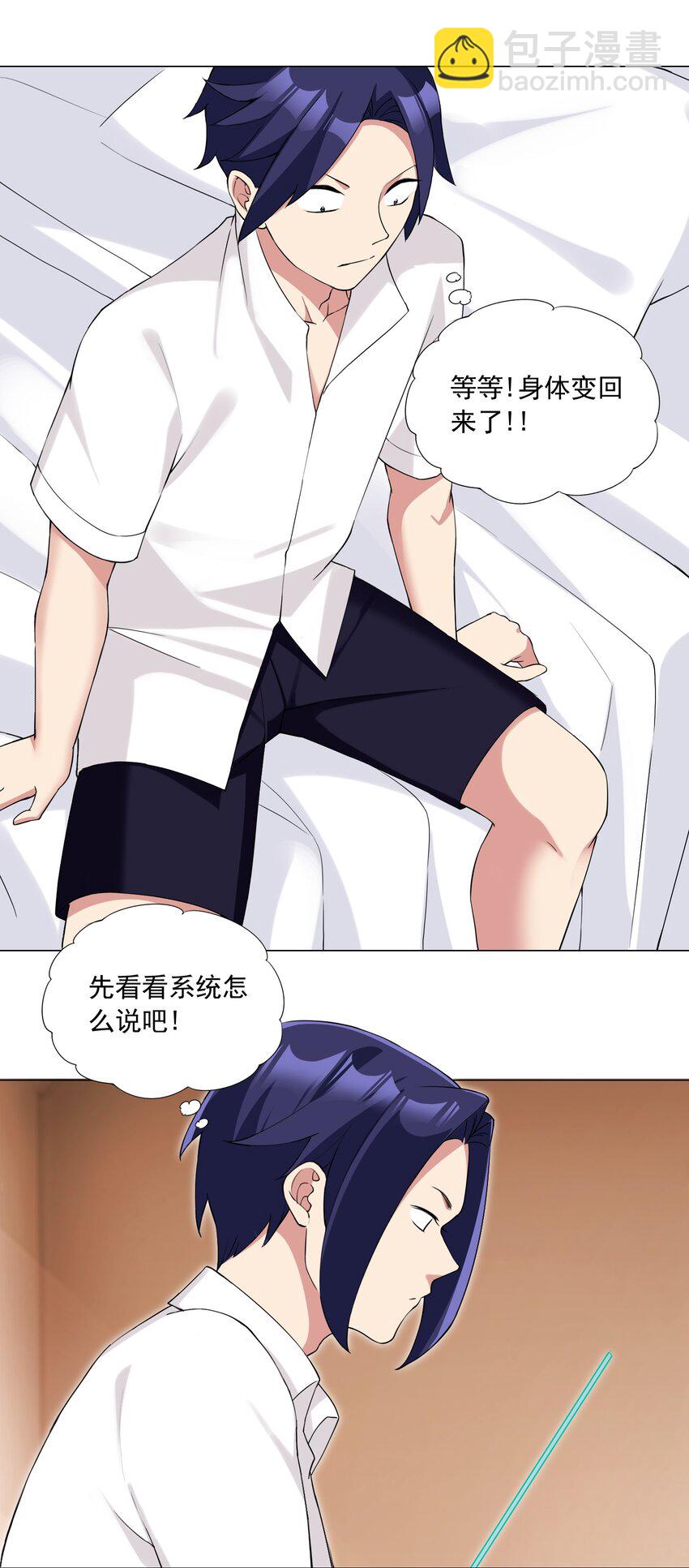 《我转生就超神，还变成幸运666的天命公主》73 表达 第3页