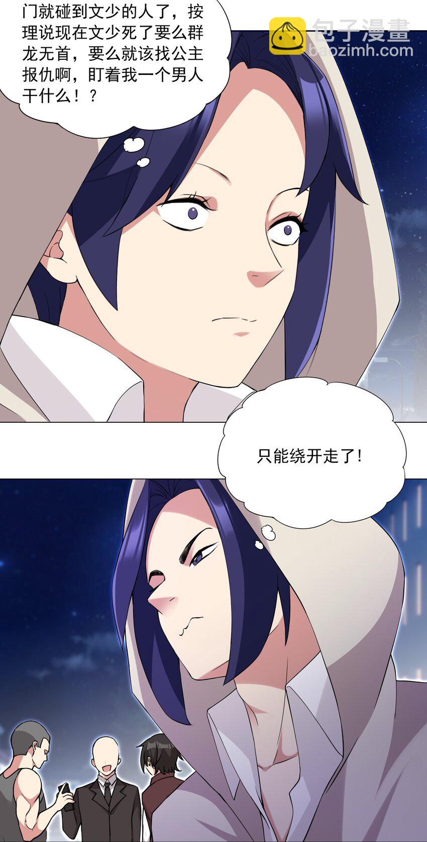 《我转生就超神，还变成幸运666的天命公主》73 表达 第9页