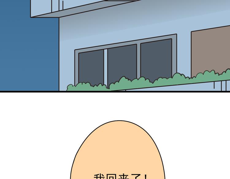《我家住进了大魔王》第1话 魔王来我家 第50页