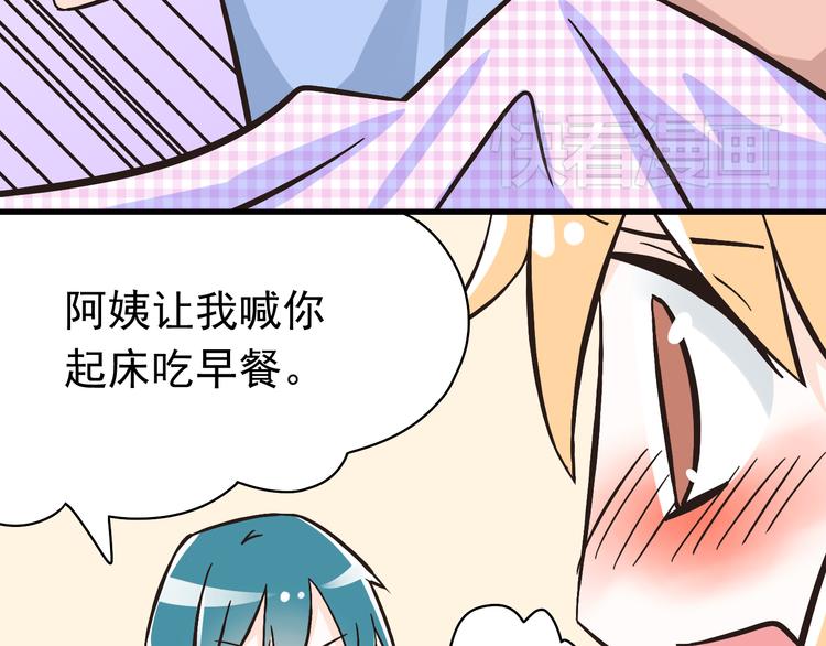 《我家住进了大魔王》第3话 大魔王要留在人间！？ 第17页
