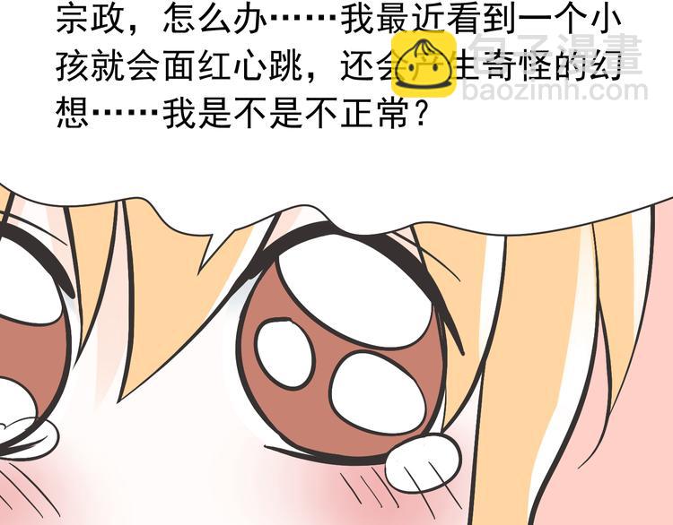 《我家住进了大魔王》第3话 大魔王要留在人间！？ 第26页