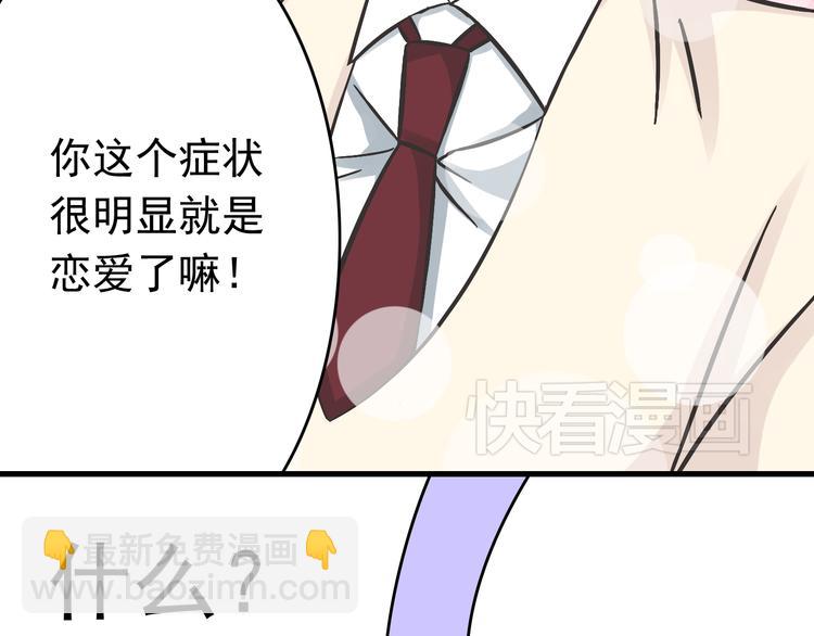 《我家住进了大魔王》第3话 大魔王要留在人间！？ 第29页