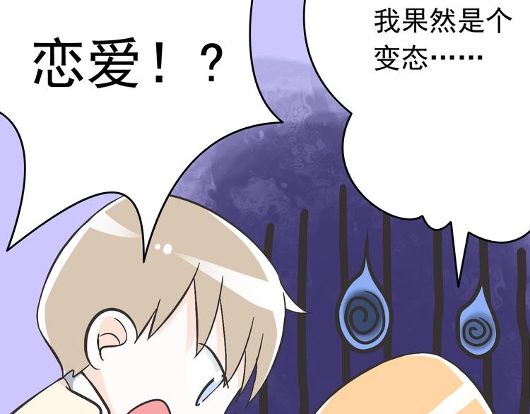 《我家住进了大魔王》第3话 大魔王要留在人间！？ 第30页