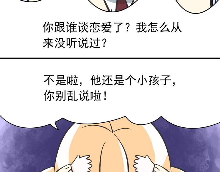 《我家住进了大魔王》第3话 大魔王要留在人间！？ 第33页