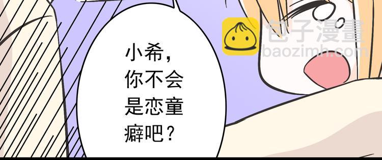 《我家住进了大魔王》第3话 大魔王要留在人间！？ 第36页
