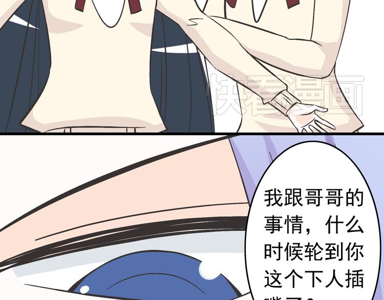 《我家住进了大魔王》第4话 魔王的弟弟恐吓我们？ 第24页