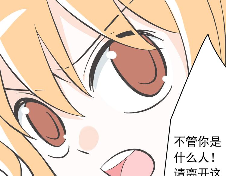 《我家住进了大魔王》第4话 魔王的弟弟恐吓我们？ 第30页
