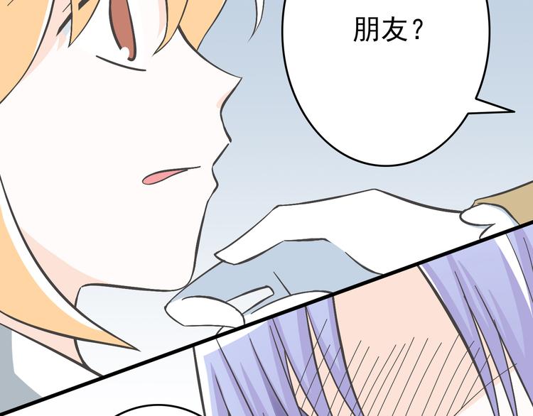 《我家住进了大魔王》第4话 魔王的弟弟恐吓我们？ 第33页