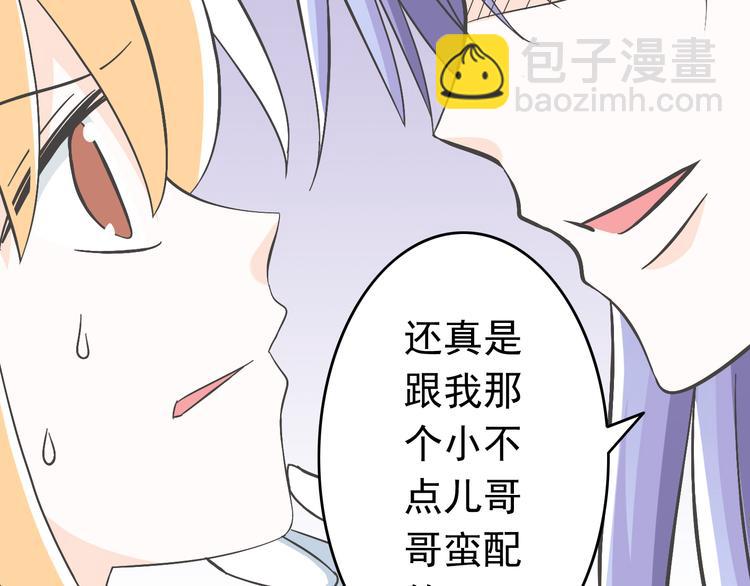 《我家住进了大魔王》第4话 魔王的弟弟恐吓我们？ 第35页